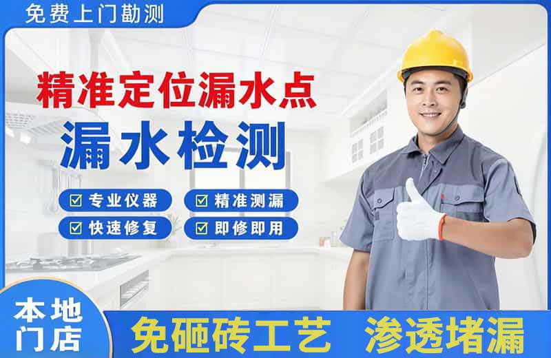 淮上精准测漏点