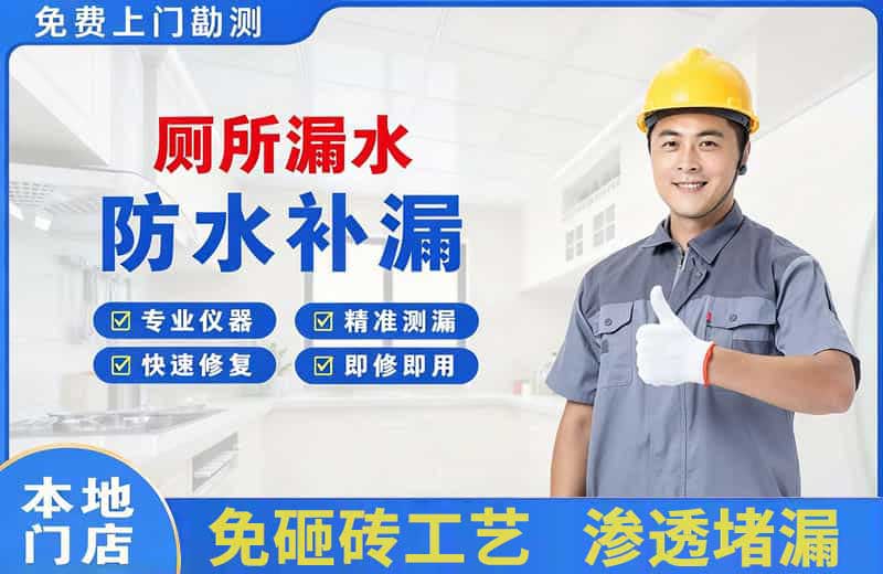 淮上厕所漏水维修